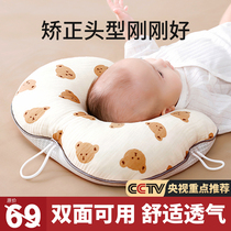 婴儿定型枕0到6个月婴幼儿新生儿枕头宝宝纠正矫正固定睡头型夏天