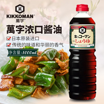 龟甲万浓口酱油1L日本进口万字酿造酱油海鲜刺身调味生抽食品美食