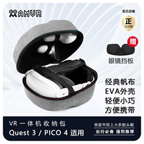 Quest3/2/PICO 4收纳包兼容头戴赠送眼睛挡板VR眼镜便携抗压灰色