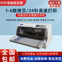 全新爱普生LQ-630k635k730k735k针式打印机 医保税票库货销售单据