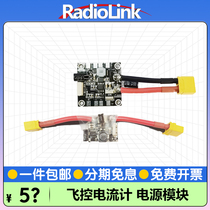 RadioLink乐迪 飞控电源模块 MINIPIX/PIX分电板电流计BEC连接线