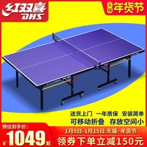 红双喜乒乓球桌家用可折叠带轮移动式乒乓球台标准室内兵乓球案子