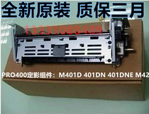 惠普HP PRO400 M401DN定影组件 M401D加热组件 HP401定影器