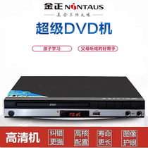 金正高清碟机DVD家用MP3戏剧VCD光盘播放机EVD高清影碟CD播放器