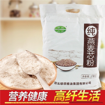 绿坝纯莜面芯粉 莜麦面粉燕麦面粉 张家口坝上特产纯莜面2.5kg