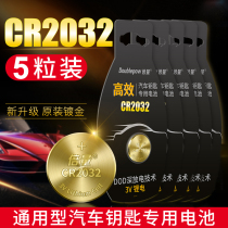 CR2032纽扣电池3V锂镀金CR2025原装适用奥迪宝马本田奔驰大众汽车钥匙遥控报警器专主板电子体重秤计算器通用