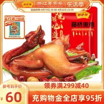 藤桥牌 浙江特产藤桥熏鸡温州特色小吃 休闲美食净含量450g
