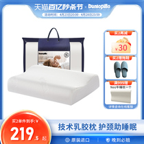 DUNLOPILLO/邓禄普技术天然乳胶枕护颈椎助睡眠防螨舒适枕头