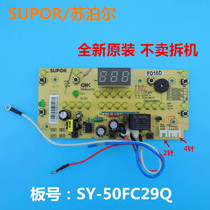 苏泊尔电压力锅SY-50FC29Q 50FC26Q电脑主板控制板电源板原装全新