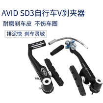 AVID SD3山地 折叠车死飞自行车V刹夹器单车刹车皮 橡胶闸皮 通用