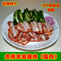 600g包邮黎平锦屏腌肉贵州特产酸肉黔东南侗族特色土猪肉农家腌制