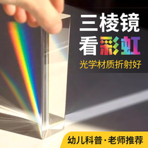 三棱镜看彩虹儿童光学玻璃光线折射彩虹拍照摄影道具学生实验器材