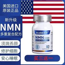 美国NMN30000进口原装烟酰胺单核苷酸港亢基因艾沐补充NAD+