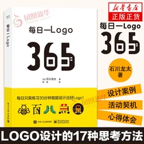 每日一Logo 石川龙太 LOGO设计书籍 LOGO设计与制作方法 logo配色原理设计法则 标志设计VI设计平面设计书籍