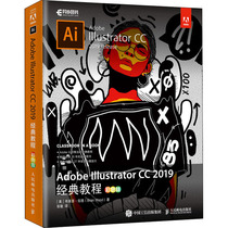 Adobe Illustrator CC 2019经典教程 彩色版 (美)布莱恩·伍德(Brian Wood) 著 张敏 译 图形图像 专业科技 人民邮电出版社