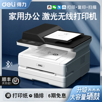 得力M2500DW黑白激光打印机扫描复印打印一体机办公专用家用小型手机无线远程复印机办公室商用多功能打印机