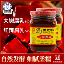王致和豆腐乳大块腐乳340g+红辣腐乳340g组合老北京风味