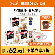印尼进口KOPIKO可比可咖啡白咖啡<em>速溶咖啡</em>粉浓郁意式3盒装