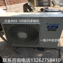 Daikin/大金 4MXS100EV2C一拖三中央空调多联机99成新变频风管机