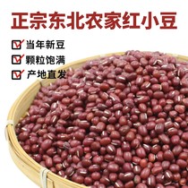 东北红小豆 农家自产散装五谷杂粮小红豆非赤小豆粗粮食用豆类5斤