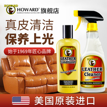 美国HOWARD真皮沙发清洁剂皮具护理保养油套装皮革座椅去污清洗剂