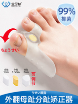 日本大脚趾矫正器分趾器拇指外翻可穿鞋专用改善关节大脚骨纠正器