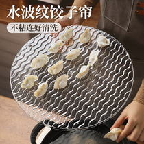 饺子托盘盖帘食品级放饺子的帘子家用水饺篦子饺子垫子防粘放置盘