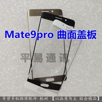适用于华为Mate9pro曲面盖板带OCA干胶 mate9盖板保时捷外屏玻璃