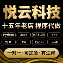 Java系统php网站python软件安卓app代码设计计算机程序定制开发