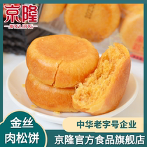 京隆金丝肉松饼300g正宗传统中式糕点心休闲早餐解饿零食小吃食品