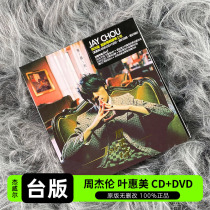 台版 JAY周杰伦实体专辑 叶惠美 CD+DVD+歌词本 杰威尔正版唱片