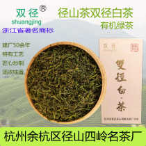 余杭径山茶2024新茶双径白茶浓香型高山毛峰有机绿茶禅茶礼盒罐装