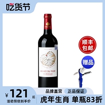 【品牌正品】卡斯特生肖虎年红酒礼盒法国波尔多AOP干红葡萄酒