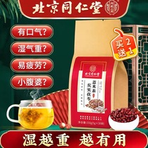 北京同仁堂芡实茯苓红豆薏米茶去除湿气重祛湿茶女官方旗舰店正品