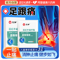 足底足跟痛筋膜炎骨刺脚后跟疼痛专用骨质增生远红外膏药贴膏根去