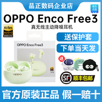 OPPO Enco Free3真无线降噪oppo蓝牙耳机原装正品encofree3新品
