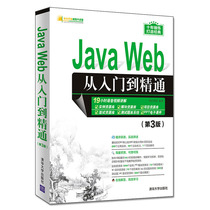 【正版】 Java Web从入门到精通 第3版明日科技javaweb项目开发书籍 java程序设计web前端开发零基础入门自学计算机软件编程书籍