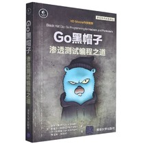 Go黑帽子(渗透测试编程之道)/安全技术经典译丛