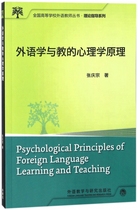 外语学与教的心理学原理/理论指导系列/全国高等学校外语教
