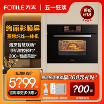 方太EF1.i智能彩屏蒸烤烘炸一体机多功能嵌入式电蒸烤箱家用官方