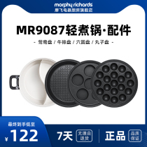 MR9087电热火锅轻煮锅配件--六圆盘/牛扒盘/丸子盘/鸳鸯盘