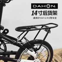 dahon大行折叠自行车14寸后货架412k3车行李架后座架骑行装备配件