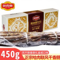 哈肉联风干肠礼盒哈尔滨特色香肠美食450克原厂真空包装送礼袋
