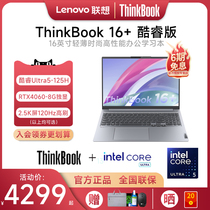 【2024新款】联想ThinkBook16+ AI英特尔酷睿Ultra5/7/9 16英寸轻薄便携学生独显电竞游戏笔记本电脑ThinkPad