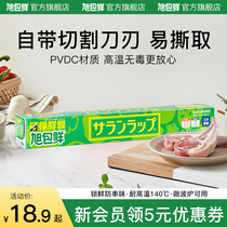 旭包鲜日本原装进口PVDC耐高温可微波食品级保鲜膜厨房家用经济装