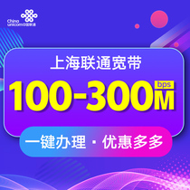 上海联通宽带办理100M 200M 300M上海宽带新装续约光纤上门安装