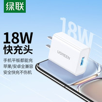 绿联QC3.0充电器18W快充头USB接口插头5V3A适用苹果小米华为三星红米安卓手机通用iPhone15ipad11平板xs8原装