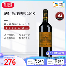 中粮名庄荟 法国红酒 波尔多三级庄 迪仙酒庄副牌干红葡萄酒2019