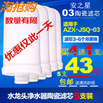安之星AZX-JSQ-03原装芯通用净嗯JN-15水龙头净水器陶瓷滤芯5支装