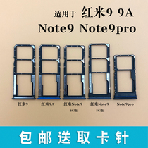 适用小米 红米9 9A Note9 Pro卡托 卡槽 Redmi9手机sim插卡套卡座
